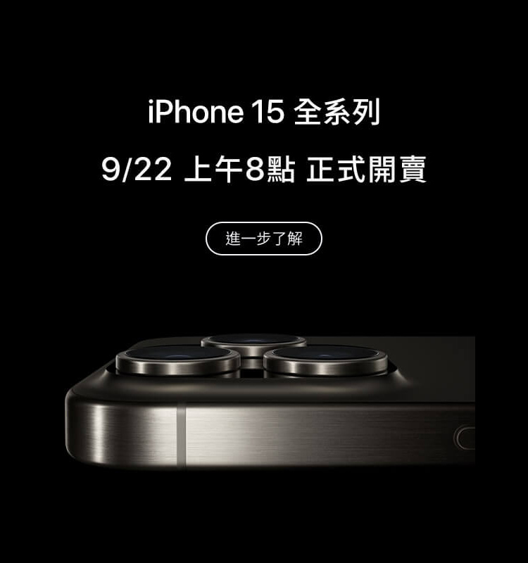 最新 iPhone 15, 中華電信網路門市CHT.com.tw