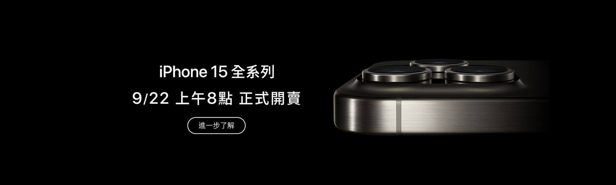 最新 iPhone 15，中華電信網路門市CHT.com.tw